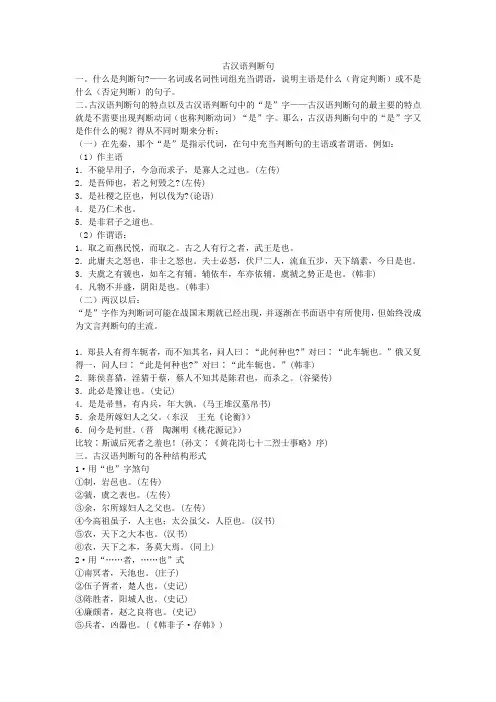 古汉语判断句