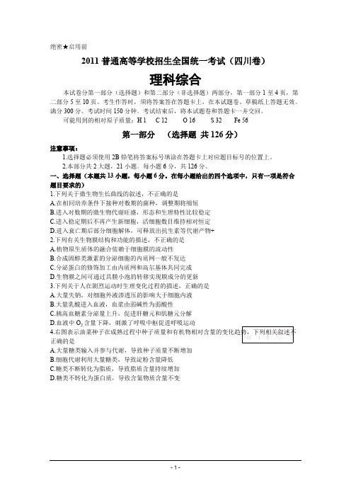 (完整)2010年四川省高考理综试题及答案版,推荐文档