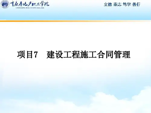 工程合同总体策划