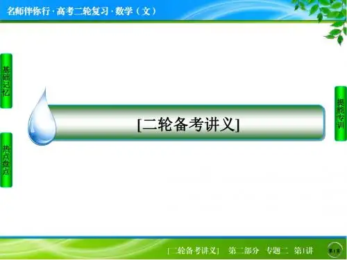 【名师伴你行】2015届高考文科数学二轮复习专题突破课件：2-2-1 三角函数的图象与性质