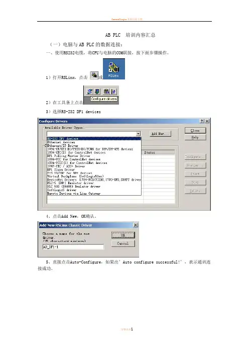 AB PLC 培训总结、资料(有图快速入门)