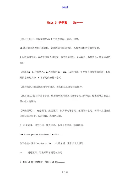 七年级英语上册 Unit 3 导学案 人教新目标版
