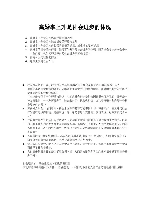 离婚率上升是社会进步的体现辩论提纲