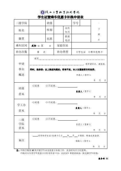 学生证暨乘车优惠卡补换审批表(1)