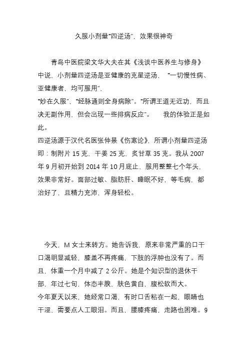 久服小剂量“四逆汤”,效果很神奇