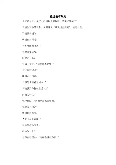 谁说没有规则_小学作文_4