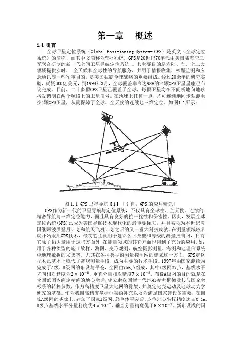 GPS定位论文