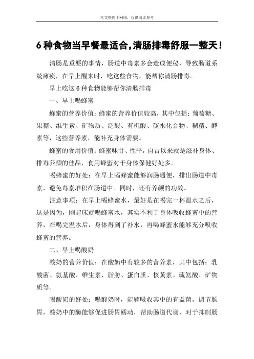 6种食物当早餐最适合,清肠排毒舒服一整天!
