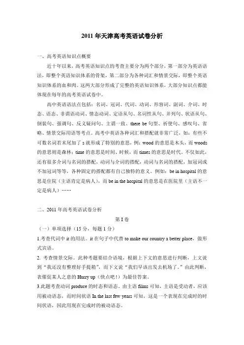 2011年天津高考英语试卷分析