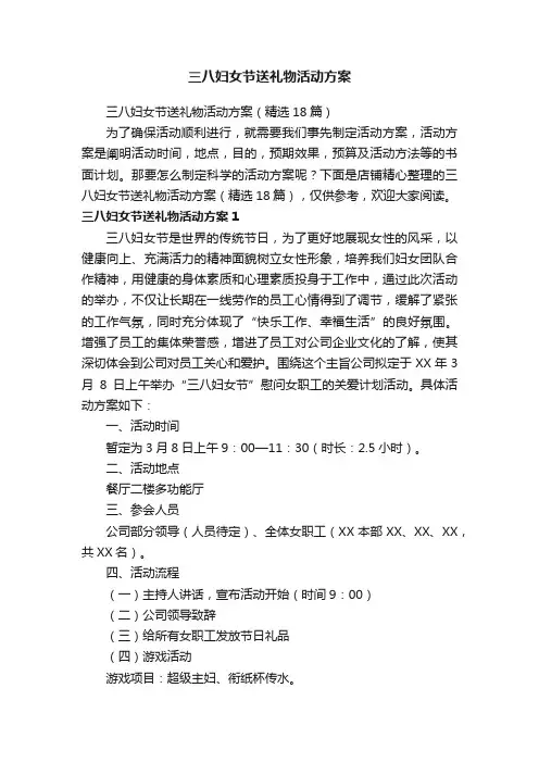 三八妇女节送礼物活动方案