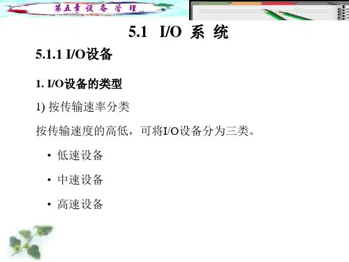 最新计算机操作系统第三版ppt重难点5PPT课件