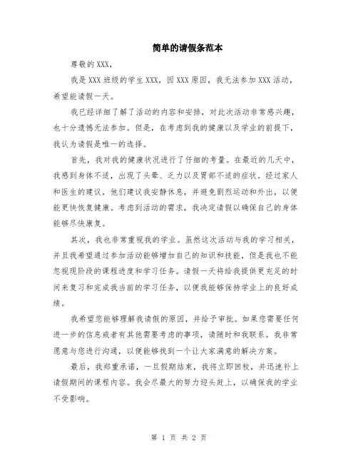 简单的请假条范本