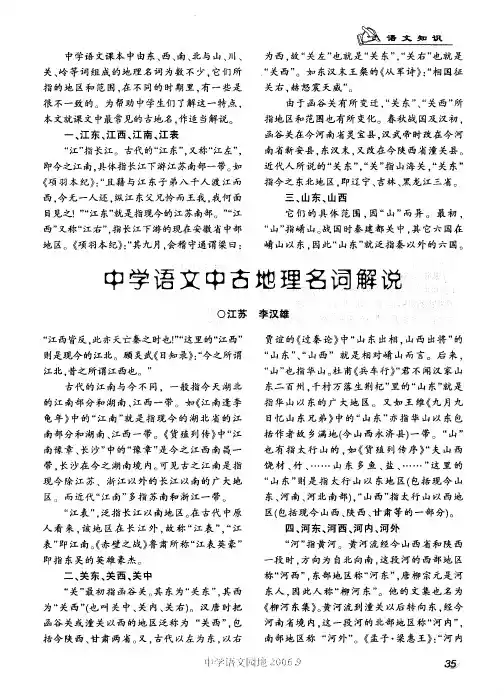 中学语文中古地理名词解说