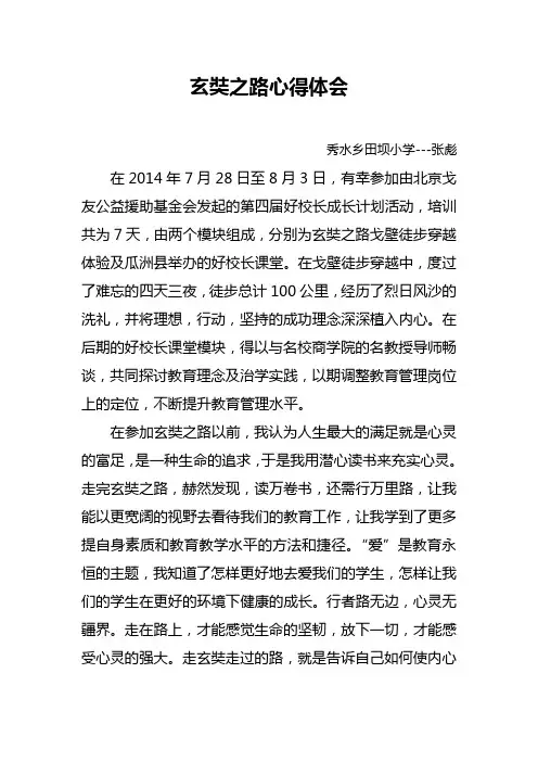 玄奘之路心得体会