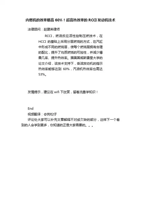内燃机的效率最高60%！超高热效率的RCCI发动机技术