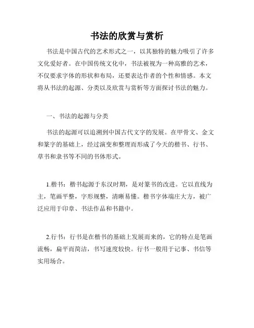 书法的欣赏与赏析