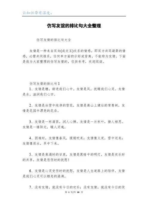 仿写友谊的排比句大全整理