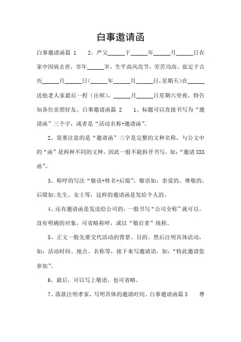 白事邀请函