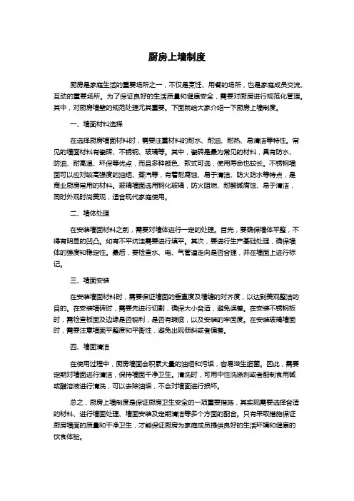 厨房上墙制度