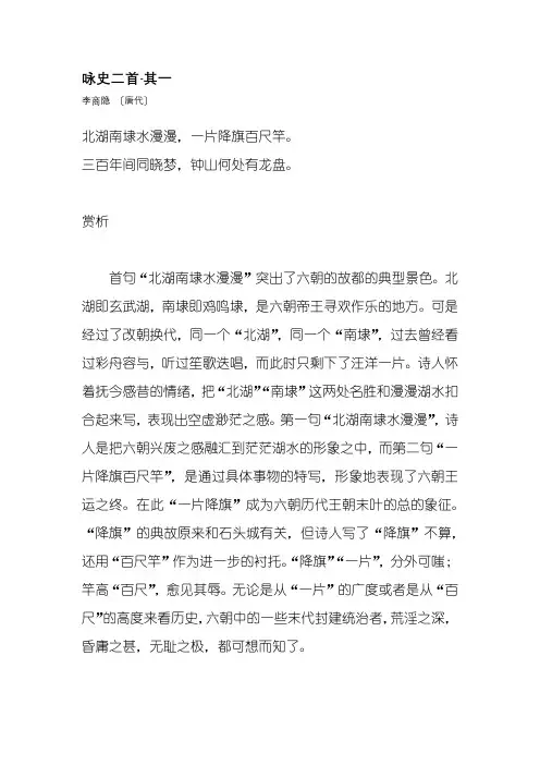 咏史二首 李商隐 赏析