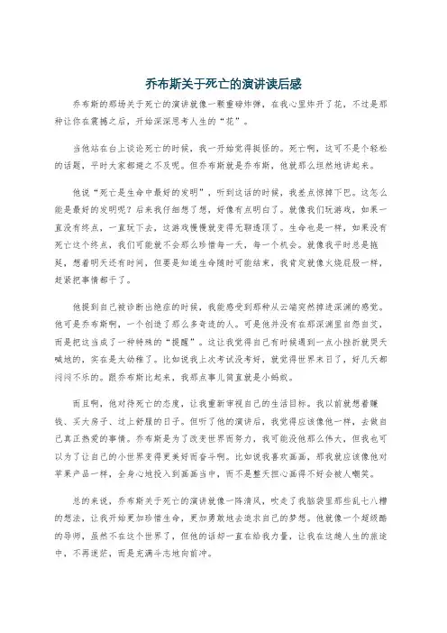 乔布斯关于死亡的演讲读后感