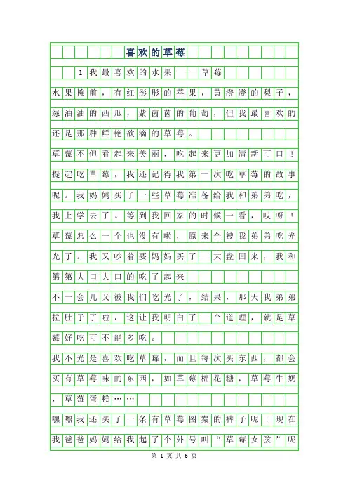 2019年喜欢的草莓作文300字