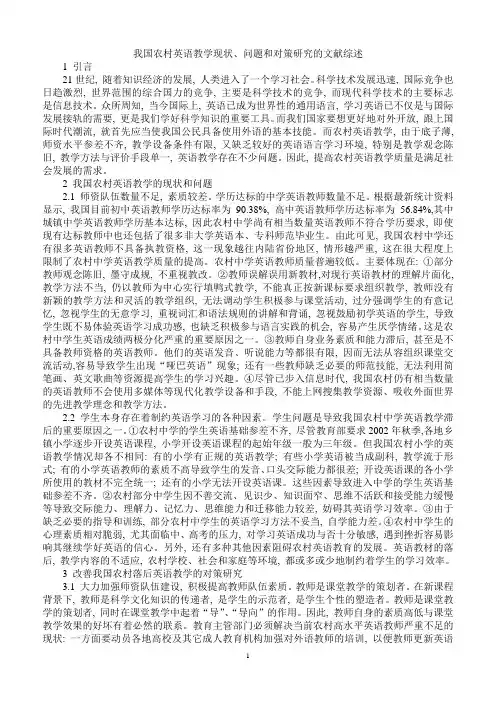 我国农村英语教学的文献综述教育研究方法