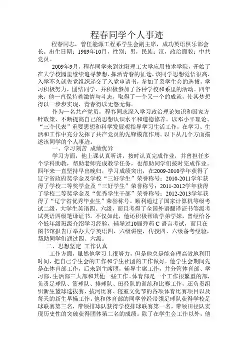 优秀毕业生党员个人事迹