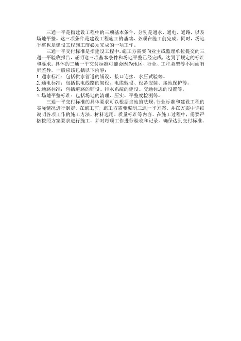三通一平 交付标准
