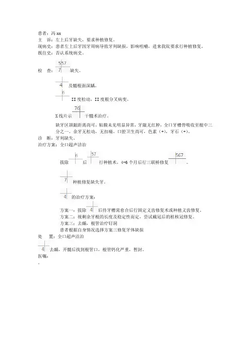 口腔门诊病历