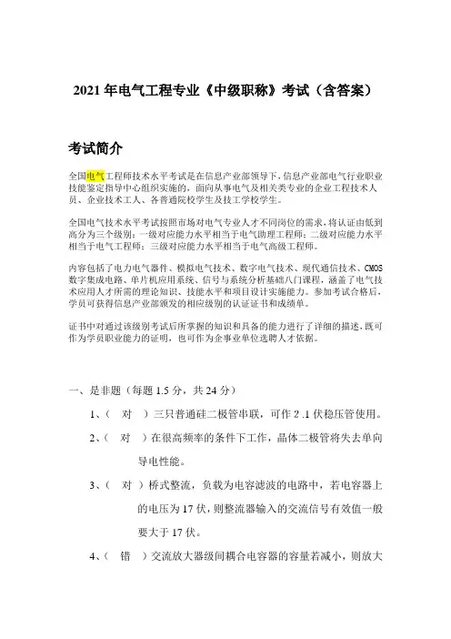 2021年电气工程专业《中级职称》考试(含答案)