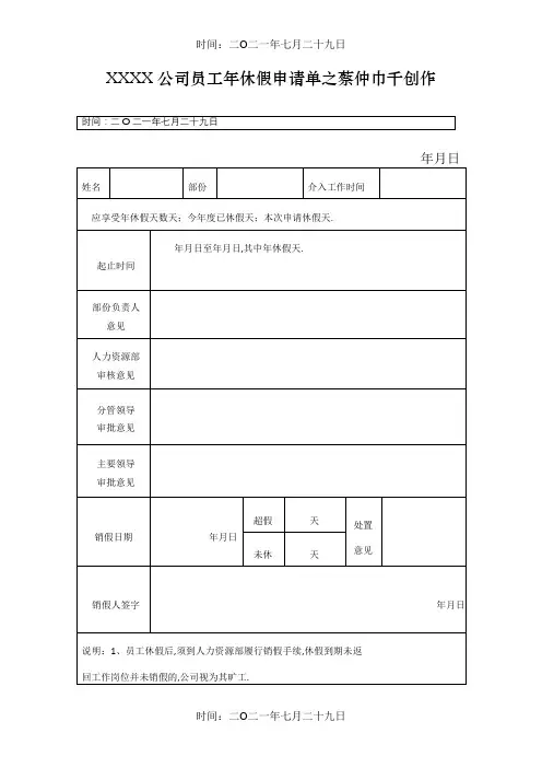 年休假审批表(模板)