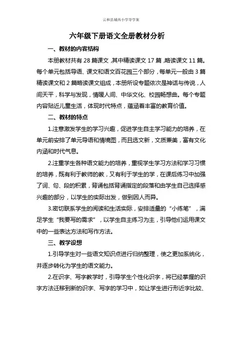 小学六年级语文下册全册导学案