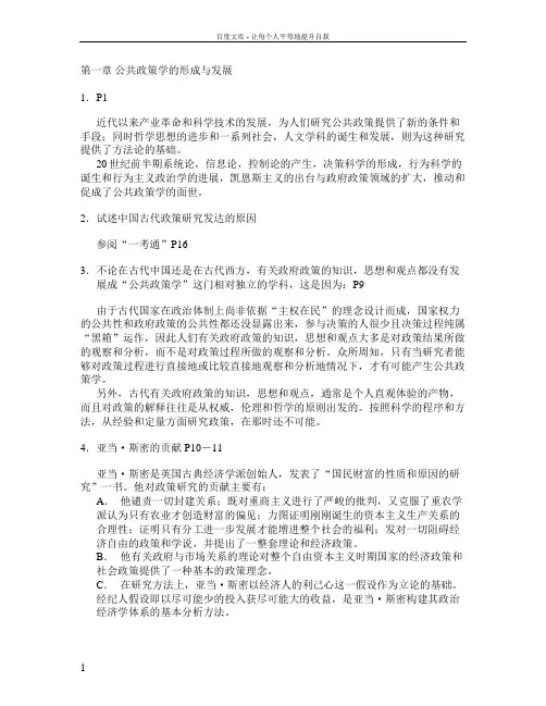 公共政策简答题复习资料
