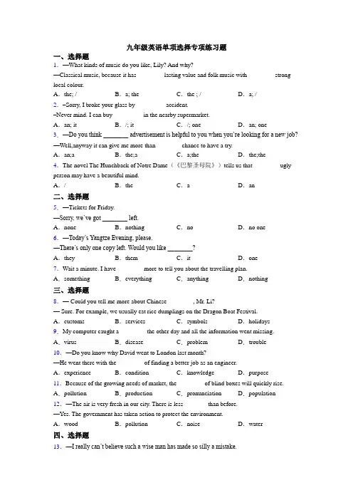 九年级英语单项选择专项练习题