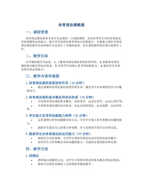 体育理论课教案