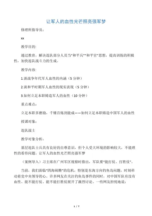 关于血性的教案