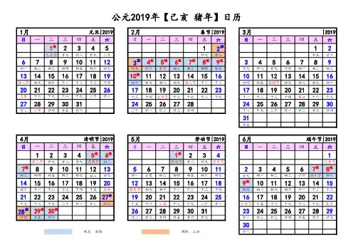 2019年日历表(含农历、节假日)A3打印版