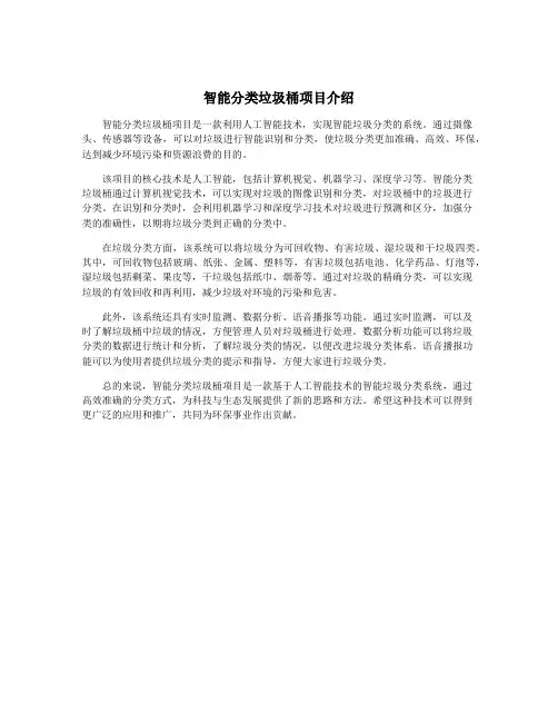 智能分类垃圾桶项目介绍