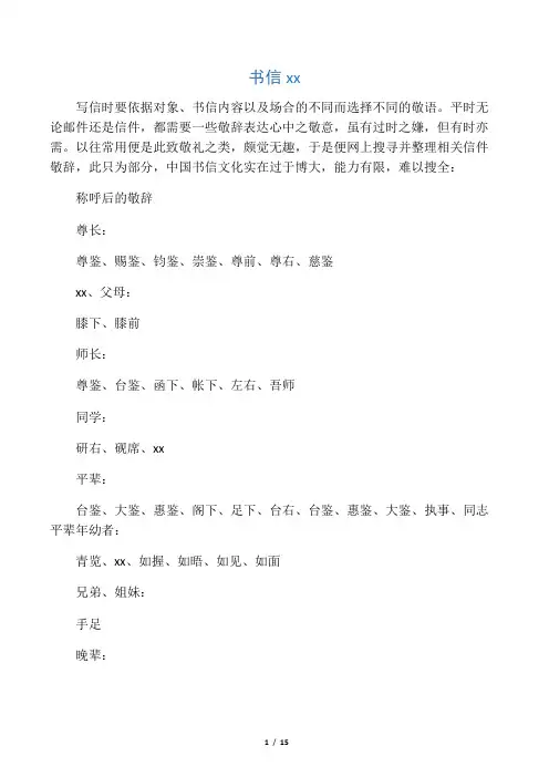 书信敬语谦辞大全