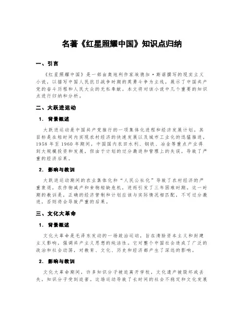 名著《红星照耀中国》知识点归纳