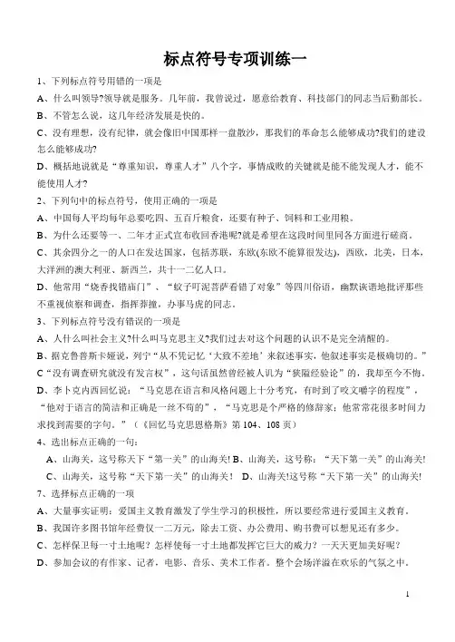 标点符号练习题
