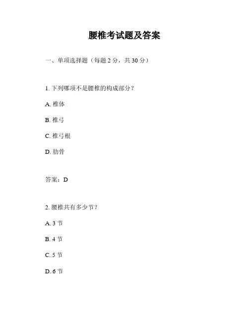 腰椎考试题及答案