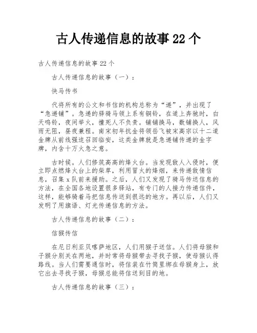 古人传递信息的故事22个