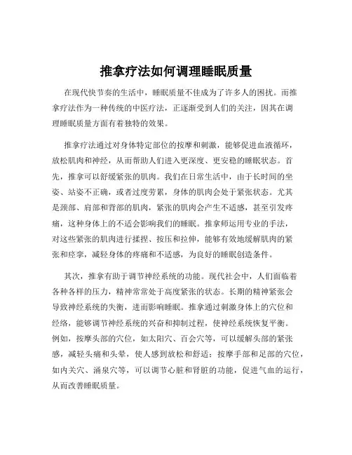 推拿疗法如何调理睡眠质量