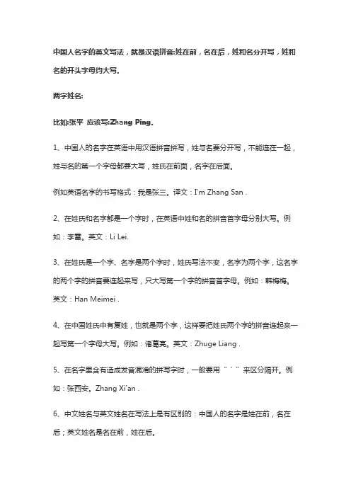 中国人英语名字的书写格式