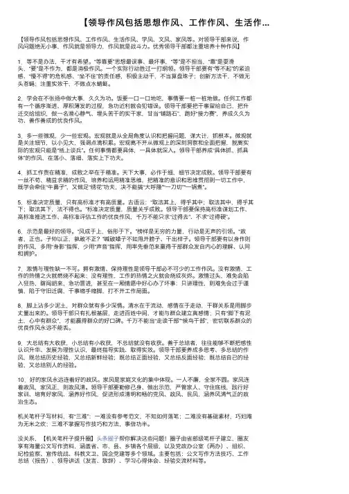 【领导作风包括思想作风、工作作风、生活作...