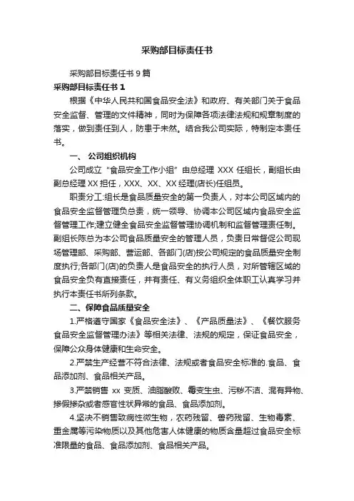 采购部目标责任书