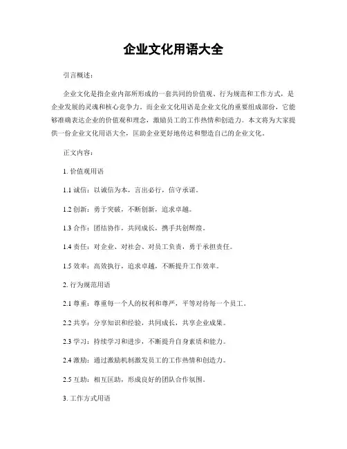 企业文化用语大全