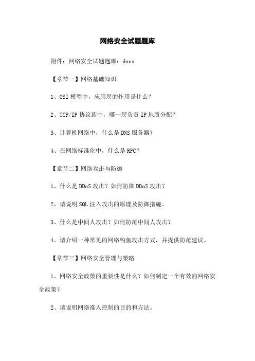 网络安全试题题库